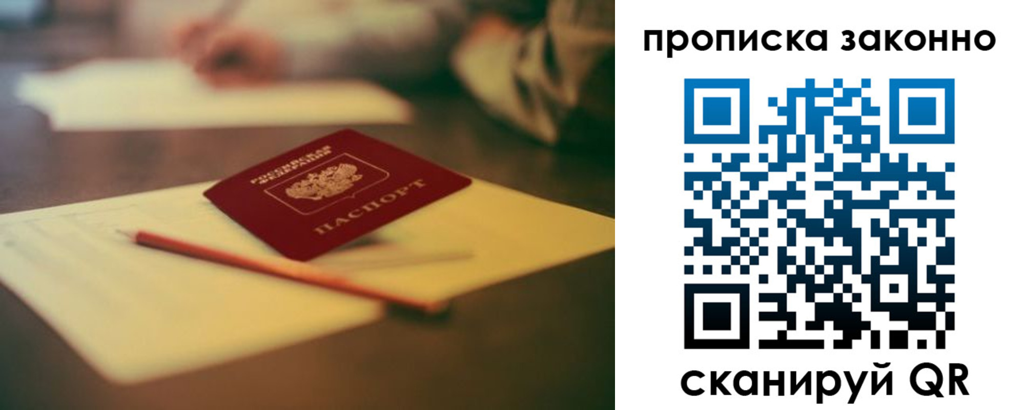 прописка штамп в Партизанске