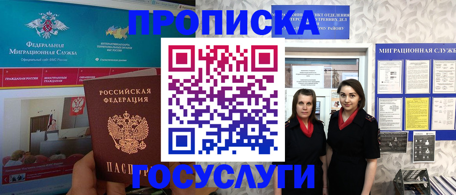 временная регистрация купить в Партизанске