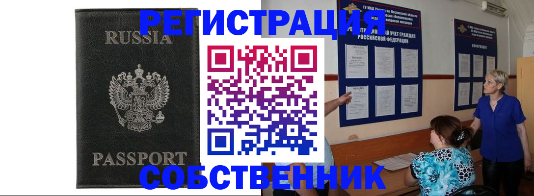 прописка иностранных граждан в Партизанске