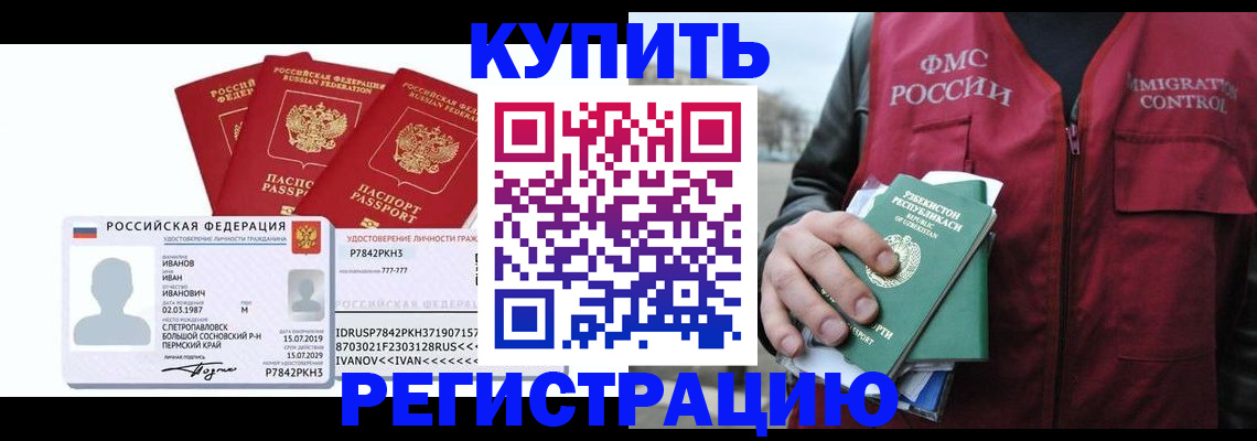 временная регистрация законно в Партизанске