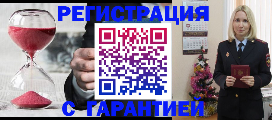 прописка для работы в Партизанске