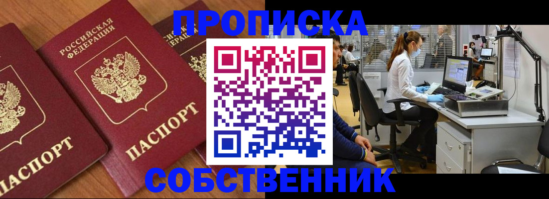прописка для работы в Партизанске